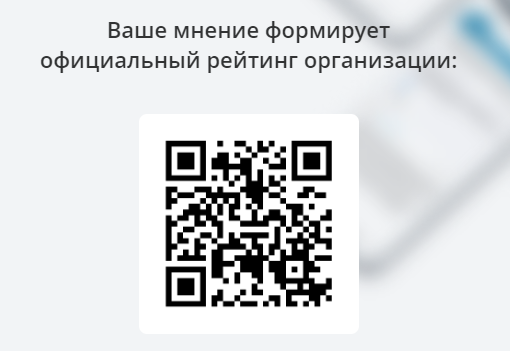 QR-код для прохождения независимой оценки качества условий осуществления образовательной деятельности.