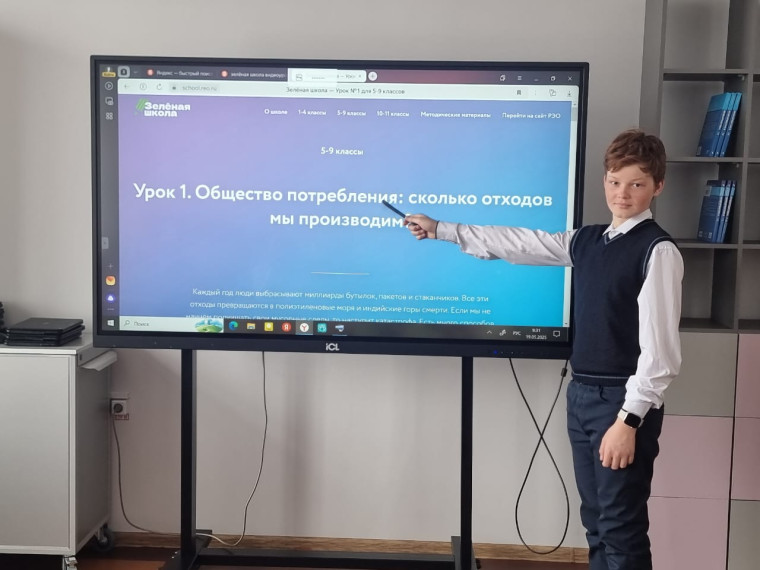Зеленая школа.